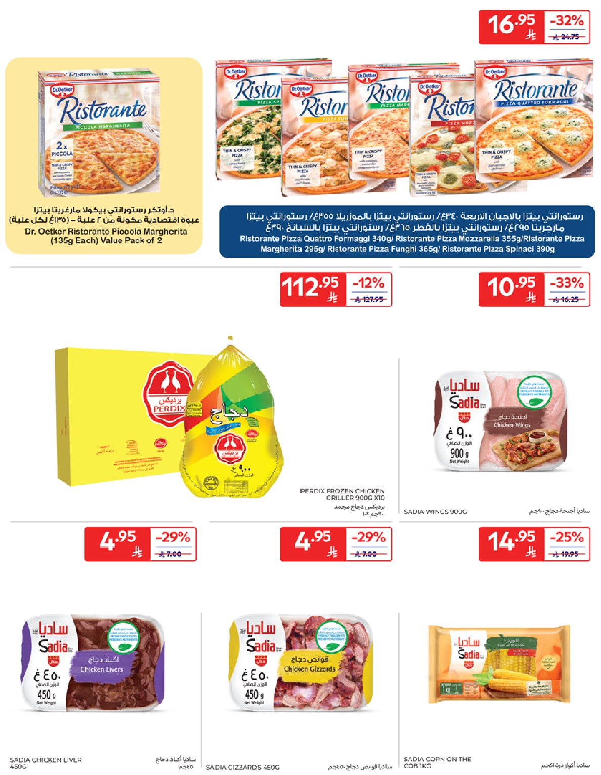 carrefour-saudi offers from 7oct to 1oct 2025 عروض كارفور السعودية من 7 أكتوبر حتى 1 أكتوبر 2025 صفحة رقم 16